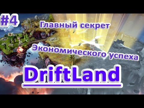 Видео: Driftland the magic revival обзор прохождение 4 ТАЙНА БАЛАНСА