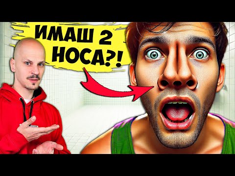 Видео: Тялото ти е Супер СТРАННО!