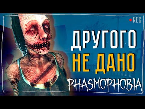 Видео: И ЧТО МНЕ ДЕЛАТЬ? ► ФАЗМОФОБИЯ СОЛО КОШМАР БЕЗ УЛИК | PHASMOPHOBIA