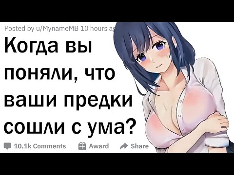 Видео: Подростки, когда вы поняли, что ваши родители идиоты?