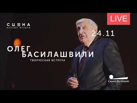 Видео: Диалоги Бориса Аверина и Олега Басилашвили, 24.11.18