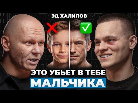 Видео: ПОЧЕМУ ТЕБЯ НЕ УВАЖАЮТ? 10 правил мужчины | Эд Халилов