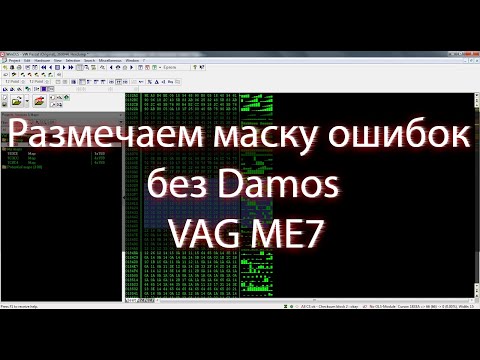 Видео: VAG ME7 | Размечаем маску ошибок без Damos