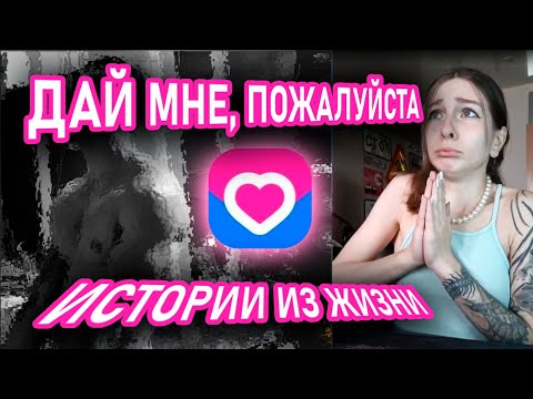 Видео: ЧИТАЕМ МОИ ПЕРЕПИСКИ В ВК ЗНАКОМСТВАХ 5 СЕРИЯ