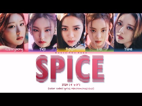 Видео: ITZY - SPICE Color Coded Lyrics ( перевод | кириллизация )