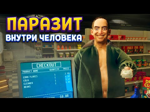 Видео: ПАРАЗИТЫ В МАГАЗИНЕ ( HELLMART )