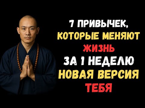 Видео: 7 простых привычек, которые реально меняют жизнь | Проверено за неделю
