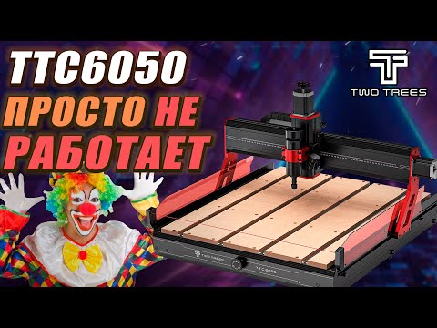 Видео: ЧПУ TTC6050 - ПОЧЕМУ ОН ТАК ХОРОШ? (#2)