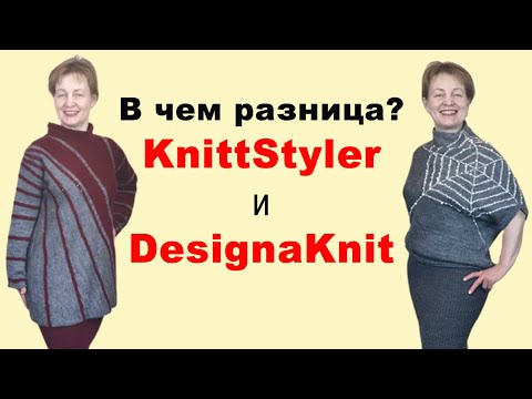 Видео: Как строить выкройки для вязания🌕  KnittStyler и DesignaKnit.