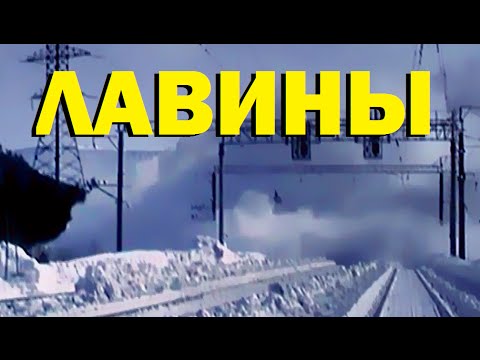Видео: Галилео. Лавины