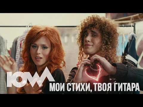 Видео: IOWA - Мои стихи, твоя гитара