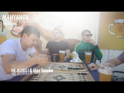 Видео: НЕ.KURILI & Slav Smoke - о личном