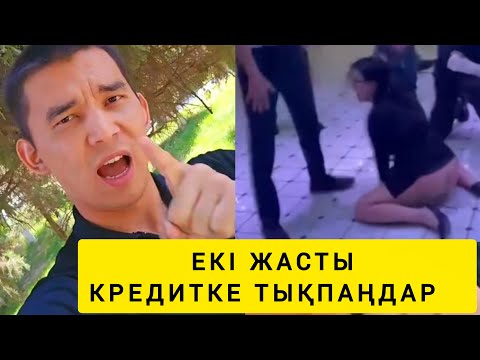Видео: ТОЙ ТОЙЛАҒЫШ АҒА БУЫНҒА СҰМДЫҚ АЙТТЫ 😱😱😨