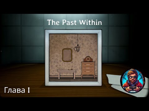 Видео: Rusty Lake: The Past Within - Глава I [Без комментариев]