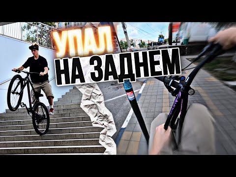 Видео: СТАНТ ОТ ПЕРВОГО ЛИЦА / ЛЮТАЯ ПОКАТУШКА НА ЗАДНЕМ / УПАЛ НА ЗАДНЕМ?
