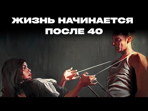 Видео: Настоящая жизнь начинается после 40 | Карл Юнг