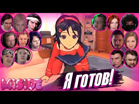 Видео: Реакции Летсплейщиков на "Желанный" Момент в MiSide