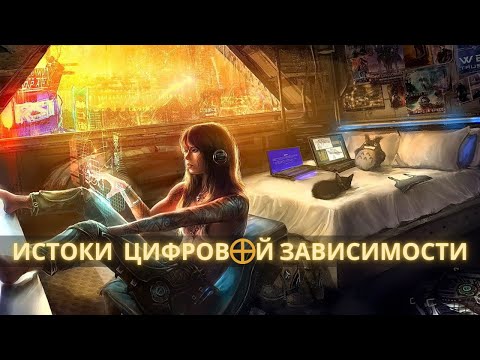Видео: Как и где создавалась зависимость от смартфонов и лайков