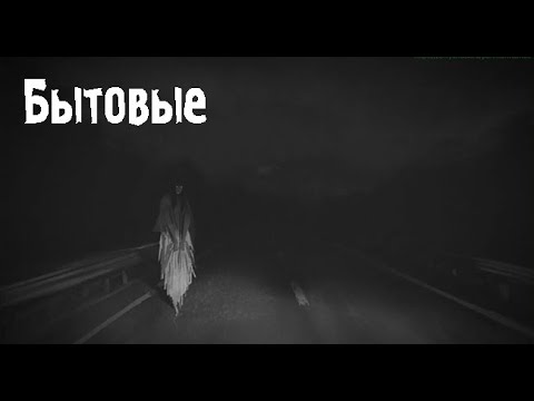 Видео: ИСТОРИИ на ночь ИЗ ЖИЗНИ. Страшные. Мистические. Творческие истории. Хоррор