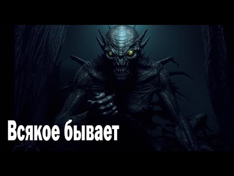 Видео: Всякое бывает. Страшные. Мистические. Творческие истории. Хоррор