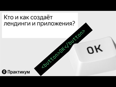 Видео: Интенсив Как стартовать в UX-дизайне и фронтенд-разработке