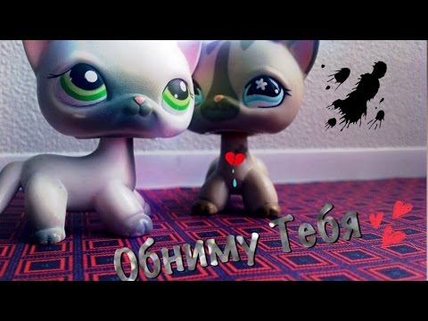 Видео: Lps:Music video - "Обниму Тебя"