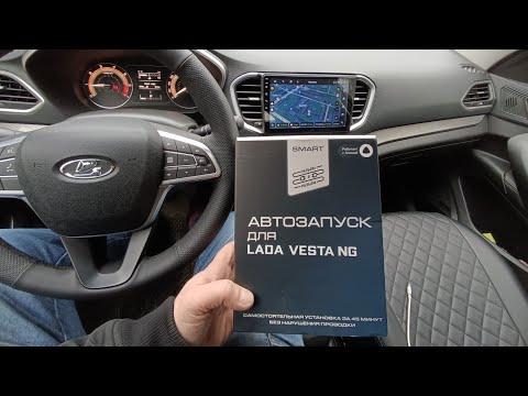 Видео: LADA Vesta ,,, установка за 15мин полноценного устройства !!!
