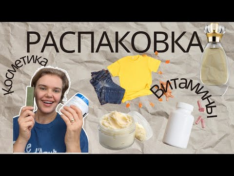 Видео: Влог, США Распаковка 
