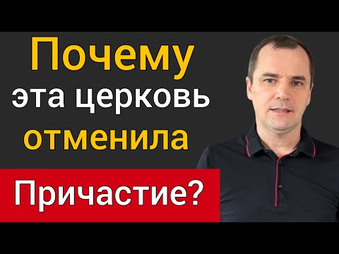 Видео: Что такое Хлебопреломление? 4 взгляда на таинство Причастия | Роман Савочка