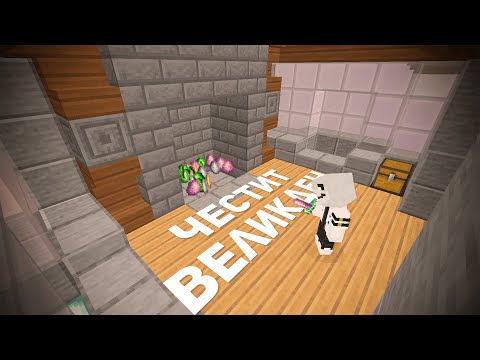 Видео: Честит Великден! (Solo Bedwars Commentary)