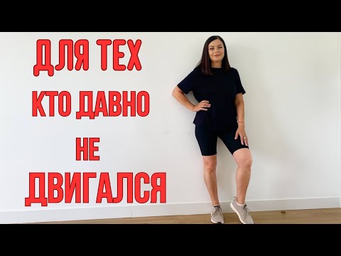 Видео: Если тебе 60+ и есть ЛИШНИЙ ВЕС — начни с ЭТИХ упражнений: без БОЛИ и ПРЫЖКОВ
