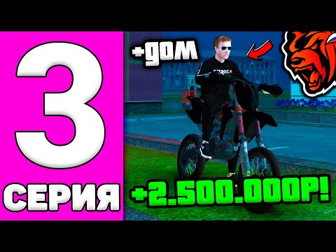Видео: ПУТЬ ДО БИЗНЕСА НА БЛЕК РАША #3 - КАК БЫСТРО ПОДНЯТЬСЯ НОВИЧКУ на BLACK RUSSIA!