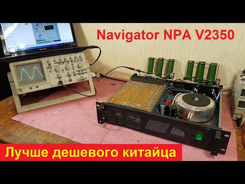 Видео: Ремонт усилителей Navigator NPA V2200, V2250, V2300, V2350, V2400, V2500, V2600, V2700, V2800