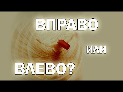 Видео: Движение по часовой стрелке и против. Что лучше?