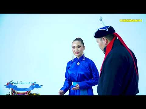Видео: МИНИЙ ХАЙР  Б Нямсамбуу Ч Алтантүлхүүр