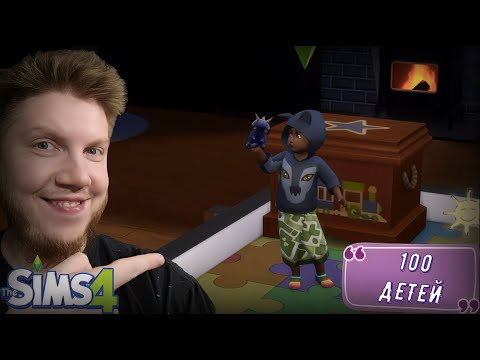 Видео: БОРЕМСЯ СО ШТРАФАМИ ► 100 ДЕТЕЙ ЧЕЛЛЕНДЖ ► THE SIMS 4 #5