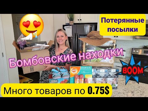 Видео: МНОГО,МНОГО находок из магазина потерянных посылок/Сорвали прям ДЖЕКПОТ/Смешная распаковка 🤣