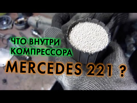 Видео: ЧТО ВНУТРИ КОМПРЕССОРА от MERCEDES 221 amk ? Ремонт пневмокомпрессора #2 с полным разбором.