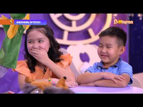 Видео: Әжемнің ертегісі. Көжек қалай қоян болды?