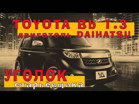 Видео: DAIHATSU 1.3 (K3-VE) - Миллионник из чугунных палок