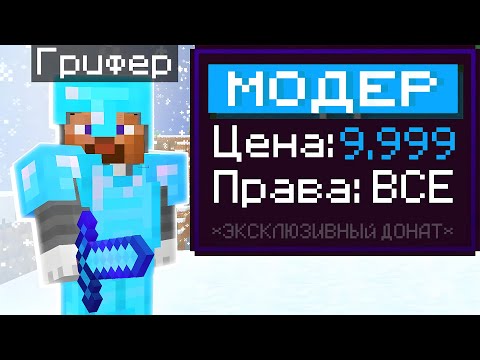 Видео: Я Купил МОДЕРА за 5.000 рублей! Проверка Игроков на Читы