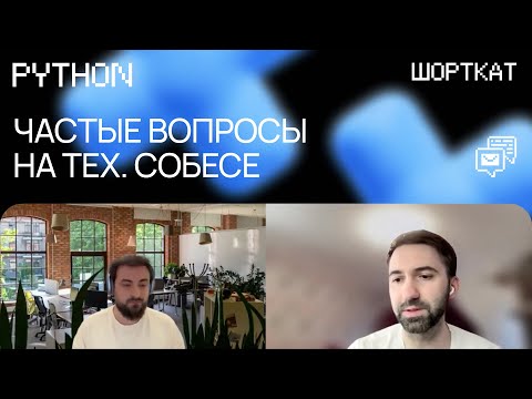 Видео: Техническое интервью на middle Python разработчика: микросервисы, PostgreSQL, Vacuum