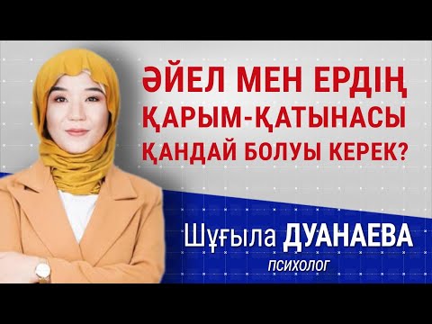 Видео: Күйеуім маған көңіл бөлмейді... | #отбасы