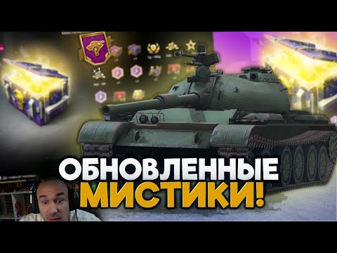 Видео: Открытие более 50 новых мистических контейнеров | Tanks Blitz