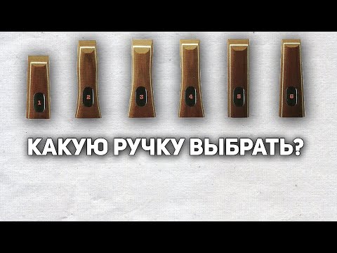 Видео: КАКУЮ ФОРМУ РУЧКИ У ОСНОВАНИЯ ВЫБРАТЬ. Настольный теннис 2021.