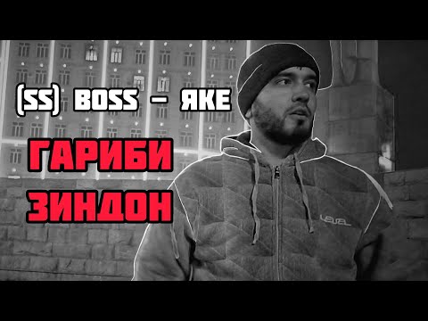 Видео: (SS) Iskandar - Яке (2022)