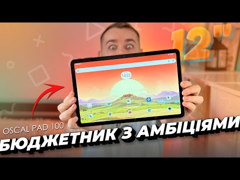 Видео: OSCAL PAD 100 : 12-дюймів та Android 15 – Повний ОГЛЯД планшета за доступною ціною!
