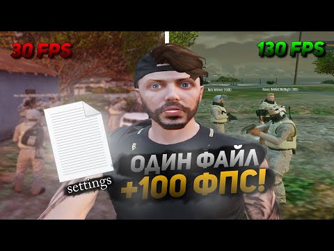 Видео: +100 ФПС ЗА 3 МИНУТЫ В GTA 5 | КАК ПОДНЯТЬ ФПС В GTA 5?