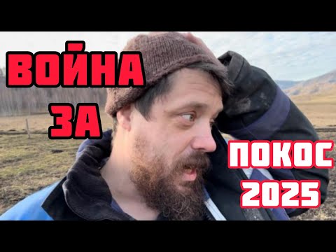 Видео: Покос. Итоги 2025. Внедрение новых технологий!