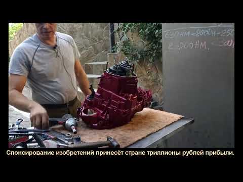 Видео: Обзор изобретения новой АКПП "Красная ракета" для грузовых и легковых авто.